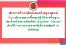 เอกสารประกวดราคาซื้อด้วยวิธีประกวดราคาอิเล็กทรอนิกส์ (e-bidding)