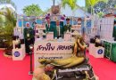 สุดปัง….ประมงติณฯ (อกท.หน่วยพรานทะเล) จัดนิทรรศการทางการเกษตร เรื่อง “สายใย สองเล” ในงานประชุมวิชาการ องค์การเกษตรกรในอนาคตแห่งประเทศไทย ในพระราชูปถัมภ์ ฯ ระดับชาติ ครั้งที่ 43