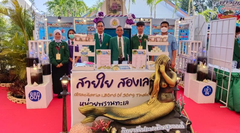 สุดปัง….ประมงติณฯ (อกท.หน่วยพรานทะเล) จัดนิทรรศการทางการเกษตร เรื่อง “สายใย สองเล” ในงานประชุมวิชาการ องค์การเกษตรกรในอนาคตแห่งประเทศไทย ในพระราชูปถัมภ์ ฯ ระดับชาติ ครั้งที่ 43