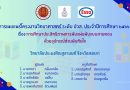 การเผยแพร่โครงงานวิทยาศาสตร์ ระดับ ปวช. ประจำปีการศึกษา ๒๕๖๖ เรื่อง การศึกษาประสิทธิภาพการพับแผ่นพับแบบสามตอน ด้วยอุปกรณ์ช่วยพับทันใจ