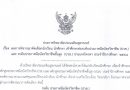 ประกาศวิทยาลัยประมงติณสูลานนท์เรื่อง ผลการพิจารณาคัดเลือกนักเรียน นักศึกษา เข้าศึกษาต่อระดับประกาศนียบัตรวิชาชีพ (ปวช.) และประกาศนียบัตรวิชาชีพชั้นสูง (ปวส.)ประเภทโควตา ประจำปีการศึกษา 2568