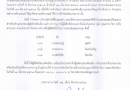 ประกาศวิทยาลัยประมงติณสูลานนท์ เรื่อง รายชื่อผู้เข้ารับการประเมินสมรรถนะ ตำแหน่งพนักงานขับรถยนต์
