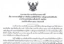 ประกาศสถาบันการอาชีวศึกษาเกษตรภาคใต้ เรื่อง ประกาศรายชื่อนักศึกษาผู้ผ่านการคัดเลือกและมีสิทธิ์เข้าศึกษาในระดับ ปริญญาตรี หลักสูตรเทคโนโลยีบัณฑิต สาขาวิชาเทคโนโลยีเพาะเลี้ยงสัตว์น้ำ (ต่อเนื่อง) ประจำปีการศึกษา 2568