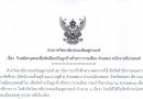 ประกาศวิทยาลัยประมงติณสูลานนท์ เรื่อง รับสมัครบุคคลเพื่อคัดเลือกเป็นลูกจ้างชั่วคราวรายเดือน ตำแหน่ง พนักงานขับรถยนต์