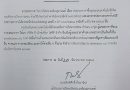 ประกาศวิทยาลัยประมงติณสูลานนท์ เรื่อง ประกาศผู้ชนะการเสนอราคา ประกวดราคาซื้อชุดระบบเทคโนโลยีดิจิตอลเพื่อการจัดการเรียนการสอน ด้วยวิธีประกวดราคาอิเล็กทรอนิกส์ (e-bidding)