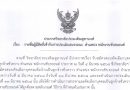 ประกาศวิทยาลัยประมงติณสูลานนท์ เรื่อง รายชื่อผู้มีสิทธิ์เข้ารับการประเมินสมรรถนะ ตำแหน่งพนักงานขับรถยนต์