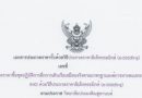 เอกสารประกวดราคาซื้อด้วยวิธีประกาศราคาอิเล็กทรอนิกส์ (e-bidding)